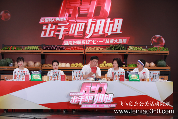 出手吧 姐姐！愛善天使集團俏妃小店開啟扶貧公益大直播