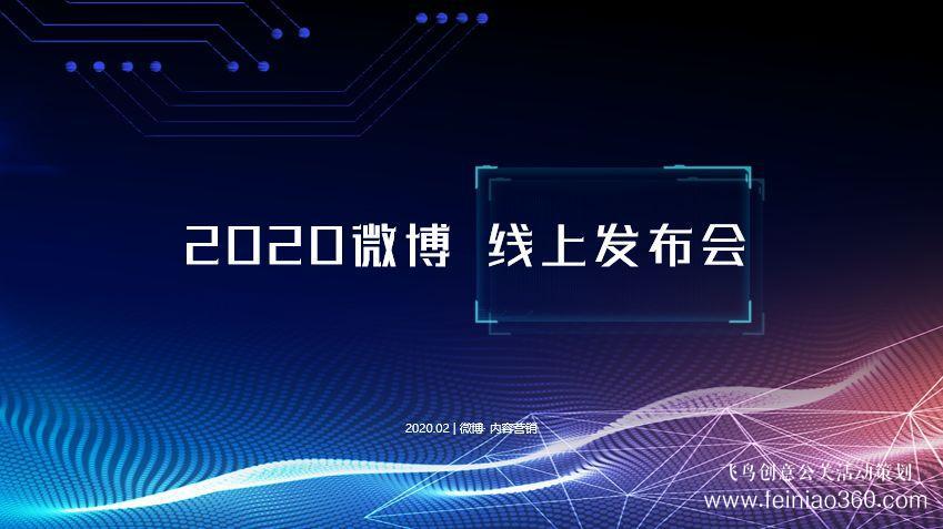 線上發(fā)布會，首選飛鳥創(chuàng)意文化傳媒！