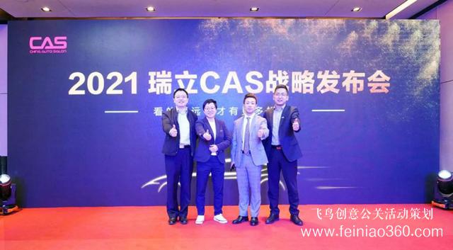 2021年瑞立CAS品牌戰(zhàn)略發(fā)布會(huì)圓滿成功 2021年瑞立CAS品牌戰(zhàn)略發(fā)布會(huì)圓滿成功
