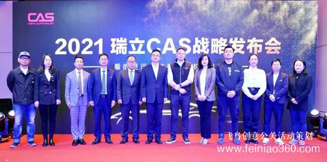 2021年瑞立CAS品牌戰(zhàn)略發(fā)布會(huì)圓滿成功 2021年瑞立CAS品牌戰(zhàn)略發(fā)布會(huì)圓滿成功