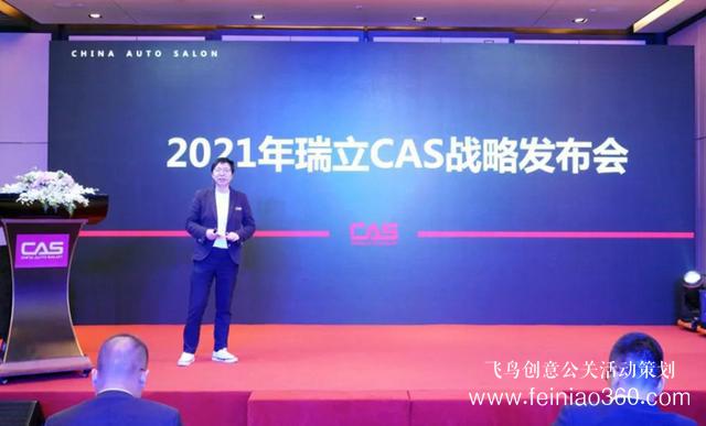 2021年瑞立CAS品牌戰(zhàn)略發(fā)布會(huì)圓滿成功 2021年瑞立CAS品牌戰(zhàn)略發(fā)布會(huì)圓滿成功