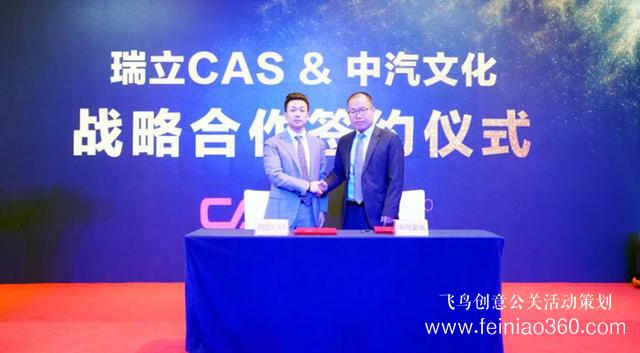 2021年瑞立CAS品牌戰(zhàn)略發(fā)布會(huì)圓滿成功 2021年瑞立CAS品牌戰(zhàn)略發(fā)布會(huì)圓滿成功