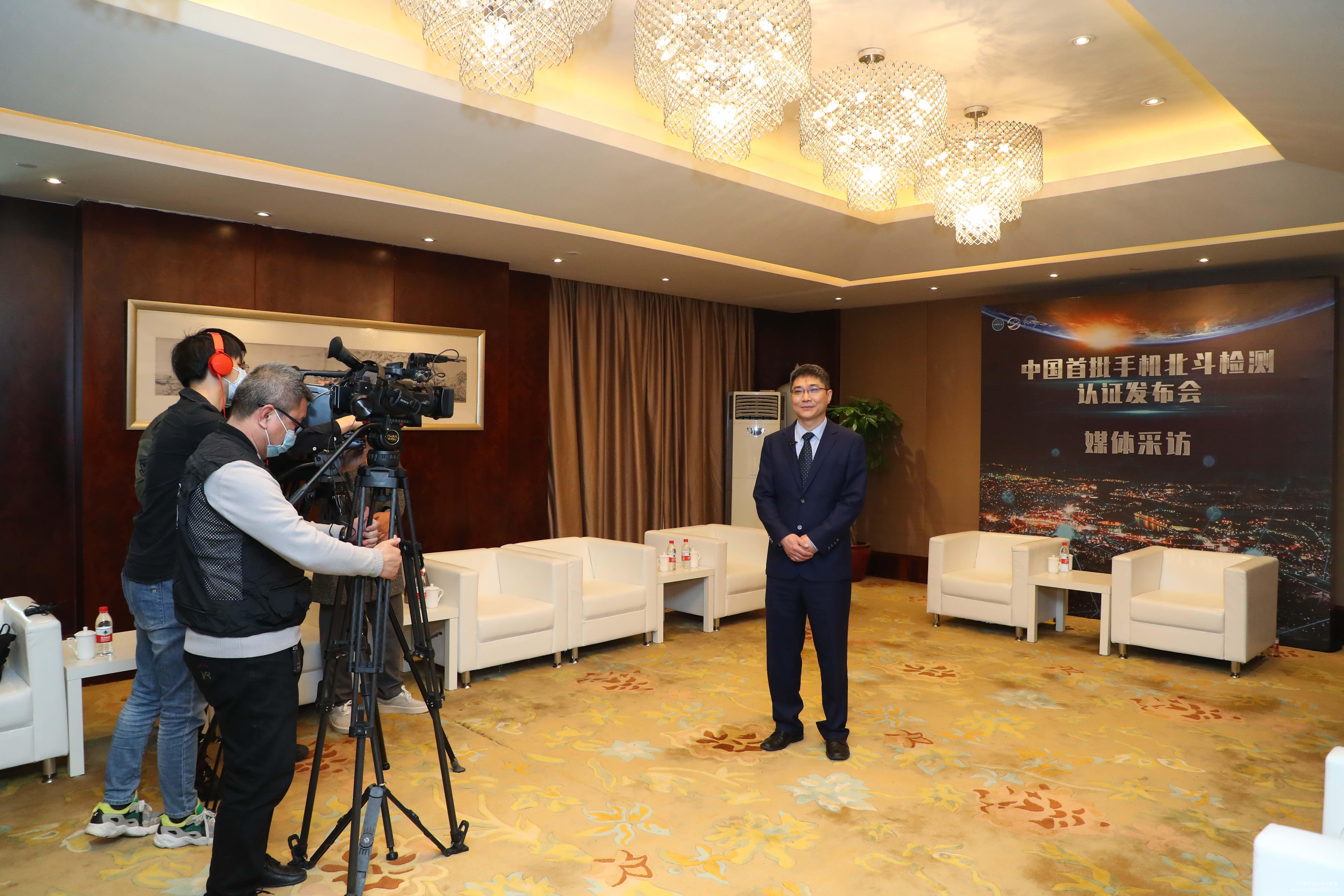 中國首批手機北斗檢測認證發(fā)布會