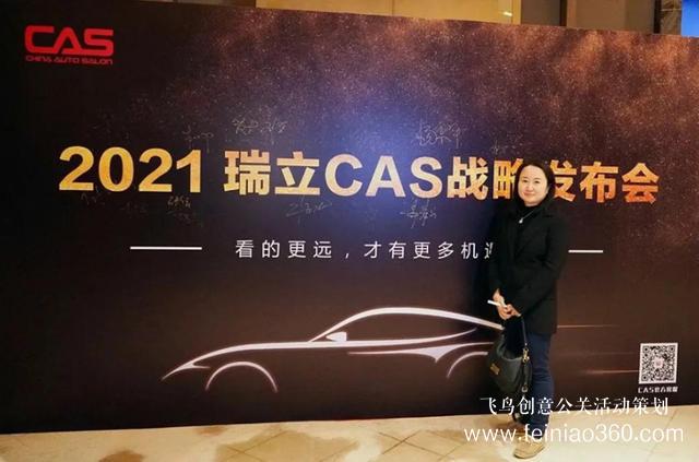 2021年瑞立CAS品牌戰(zhàn)略發(fā)布會(huì)圓滿成功 2021年瑞立CAS品牌戰(zhàn)略發(fā)布會(huì)圓滿成功