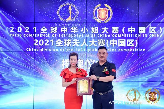 2021全球夫人大賽中國(guó)區(qū)新聞發(fā)布會(huì)順利舉辦 共襄盛舉 2021全球夫人大賽中國(guó)區(qū)新聞發(fā)布會(huì)順利舉辦 共襄盛舉