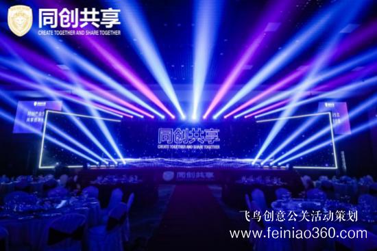 股享國際三周年慶典暨同創(chuàng)共享產(chǎn)業(yè)集團(tuán)發(fā)布會(huì)勝利召開 股享國際三周年慶典暨同創(chuàng)共享產(chǎn)業(yè)集團(tuán)發(fā)布會(huì)勝利召開