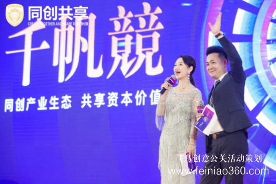 股享國際三周年慶典暨同創(chuàng)共享產(chǎn)業(yè)集團(tuán)發(fā)布會(huì)勝利召開 股享國際三周年慶典暨同創(chuàng)共享產(chǎn)業(yè)集團(tuán)發(fā)布會(huì)勝利召開