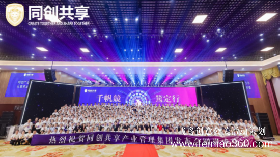 股享國際三周年慶典暨同創(chuàng)共享產(chǎn)業(yè)集團(tuán)發(fā)布會(huì)勝利召開 股享國際三周年慶典暨同創(chuàng)共享產(chǎn)業(yè)集團(tuán)發(fā)布會(huì)勝利召開