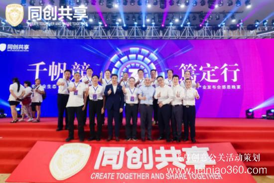 股享國際三周年慶典暨同創(chuàng)共享產(chǎn)業(yè)集團(tuán)發(fā)布會(huì)勝利召開 股享國際三周年慶典暨同創(chuàng)共享產(chǎn)業(yè)集團(tuán)發(fā)布會(huì)勝利召開