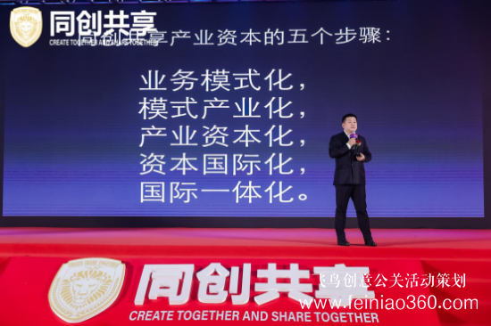 股享國際三周年慶典暨同創(chuàng)共享產(chǎn)業(yè)集團(tuán)發(fā)布會(huì)勝利召開 股享國際三周年慶典暨同創(chuàng)共享產(chǎn)業(yè)集團(tuán)發(fā)布會(huì)勝利召開