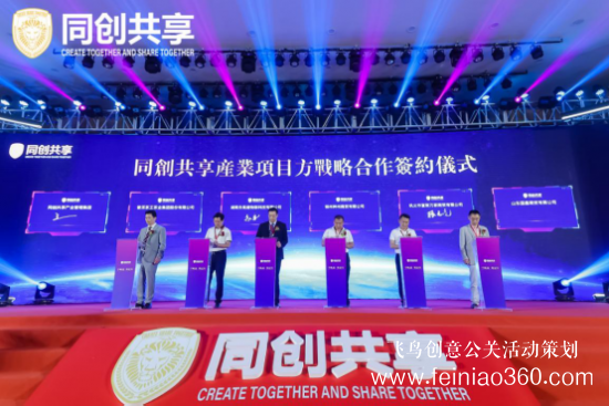 股享國際三周年慶典暨同創(chuàng)共享產(chǎn)業(yè)集團(tuán)發(fā)布會(huì)勝利召開 股享國際三周年慶典暨同創(chuàng)共享產(chǎn)業(yè)集團(tuán)發(fā)布會(huì)勝利召開