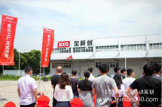 武漢寶新創(chuàng)科技有限公司開業(yè)揭牌慶典隆重舉行 武漢寶新創(chuàng)科技有限公司開業(yè)揭牌慶典隆重舉行