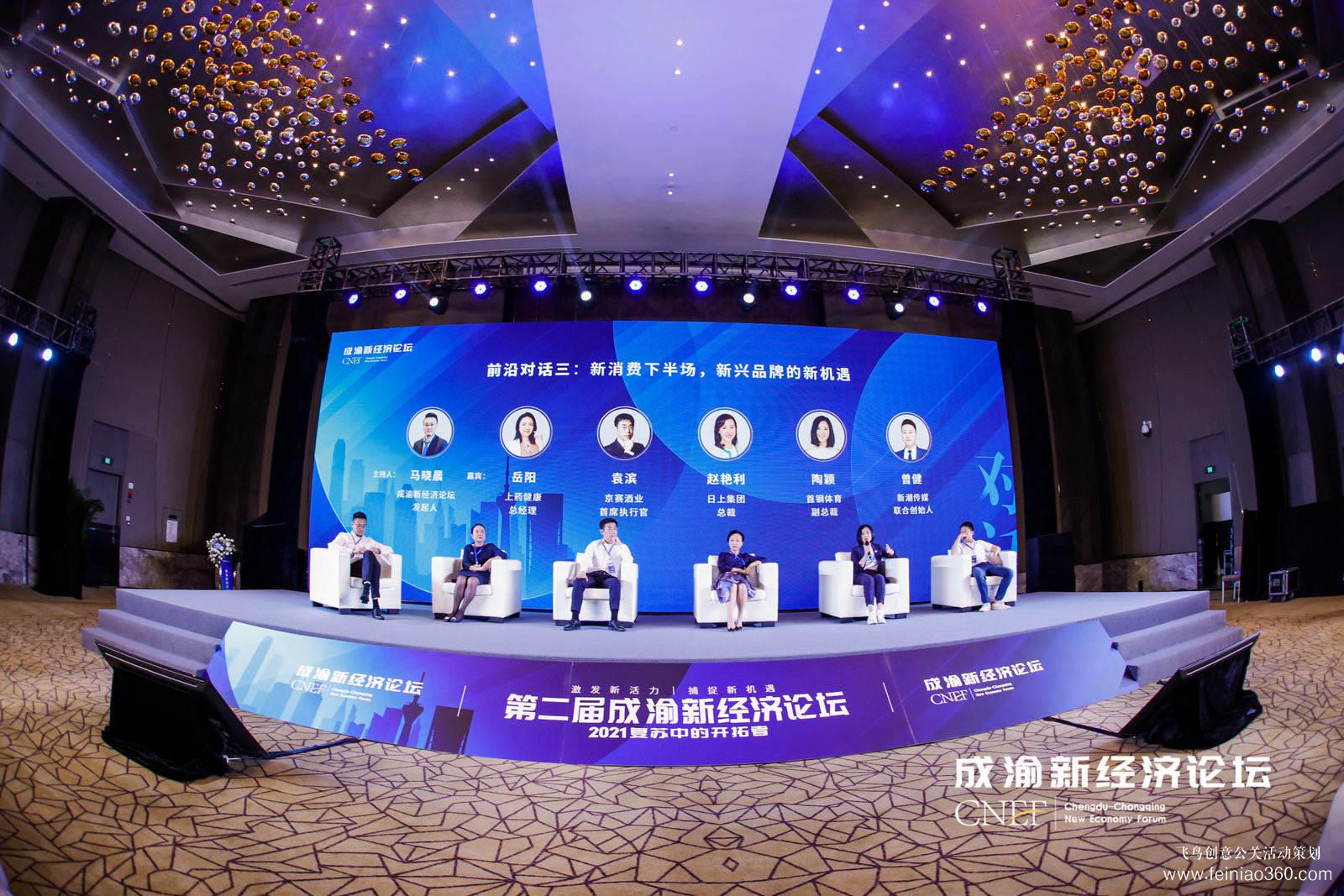 第二屆成渝新經(jīng)濟論壇圓滿落幕，大灣區(qū)新經(jīng)濟論壇正式啟程