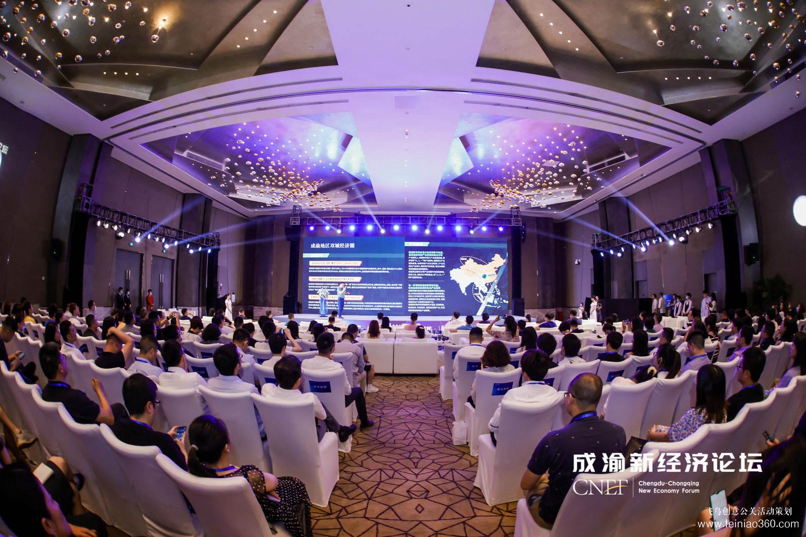 第二屆成渝新經(jīng)濟(jì)論壇圓滿落幕，大灣區(qū)新經(jīng)濟(jì)論壇正式啟程