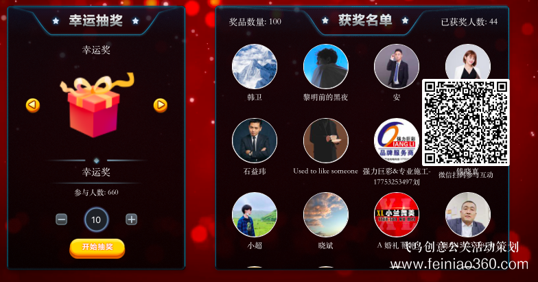 線上年會策劃怎么達到員工互動呢？|線上年會152106000582