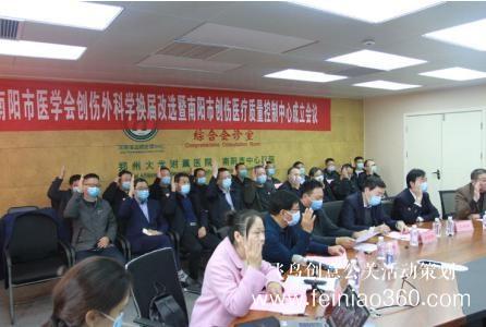 線上會議|南陽市醫(yī)學(xué)會第二屆創(chuàng)傷外科學(xué)分會成立大會線上會議在南陽市中心醫(yī)院舉行|線上會議15210600582 線上會議|南陽市醫(yī)學(xué)會第二屆創(chuàng)傷外科學(xué)分會成立大會線上會議在南陽市中心醫(yī)院舉行|線上會議15210600582