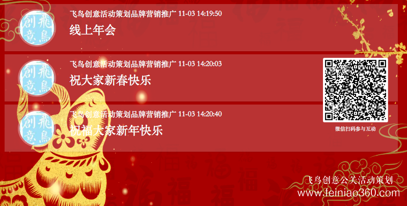 線上年會策劃怎么達到員工互動呢？|線上年會152106000582