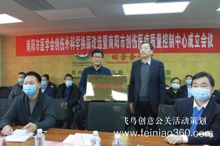 線上會議|南陽市醫(yī)學(xué)會第二屆創(chuàng)傷外科學(xué)分會成立大會線上會議在南陽市中心醫(yī)院舉行|線上會議15210600582 線上會議|南陽市醫(yī)學(xué)會第二屆創(chuàng)傷外科學(xué)分會成立大會線上會議在南陽市中心醫(yī)院舉行|線上會議15210600582