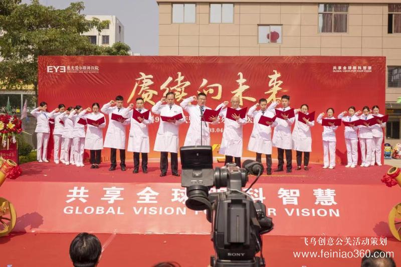 “賡續(xù)向未來”惠光眼科90周年暨惠光愛爾眼科喬遷慶典隆重舉行 “賡續(xù)向未來”惠光眼科90周年暨惠光愛爾眼科喬遷慶典隆重舉行