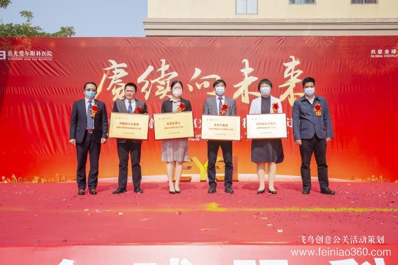 “賡續(xù)向未來”惠光眼科90周年暨惠光愛爾眼科喬遷慶典隆重舉行 “賡續(xù)向未來”惠光眼科90周年暨惠光愛爾眼科喬遷慶典隆重舉行