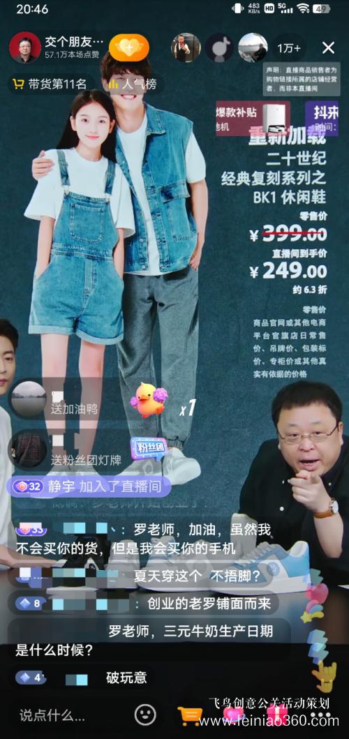 北京直播公司|羅永浩再創(chuàng)業(yè)，丟不開直播帶貨：債務(wù)仍有近億元，還得再播幾十場