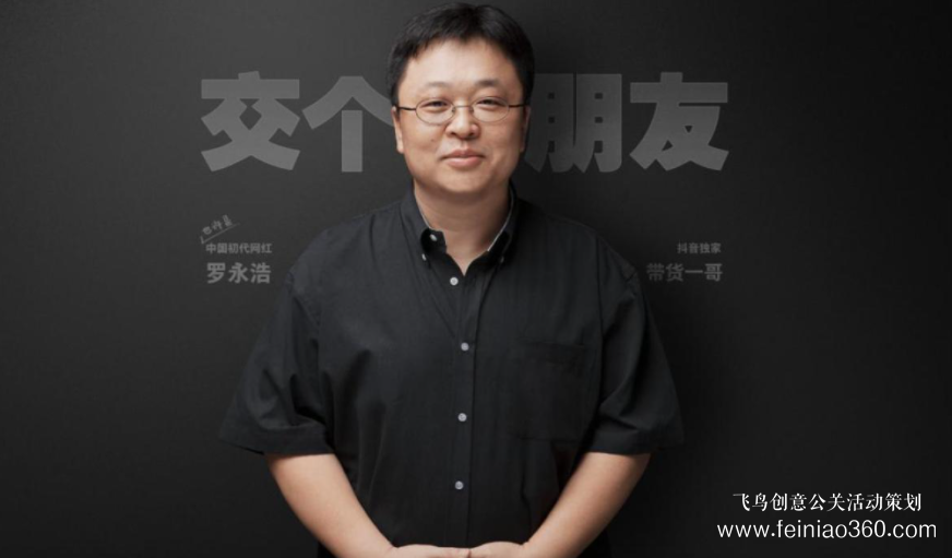 北京直播公司|直播帶貨：俞敏洪為什么干不過羅永浩？