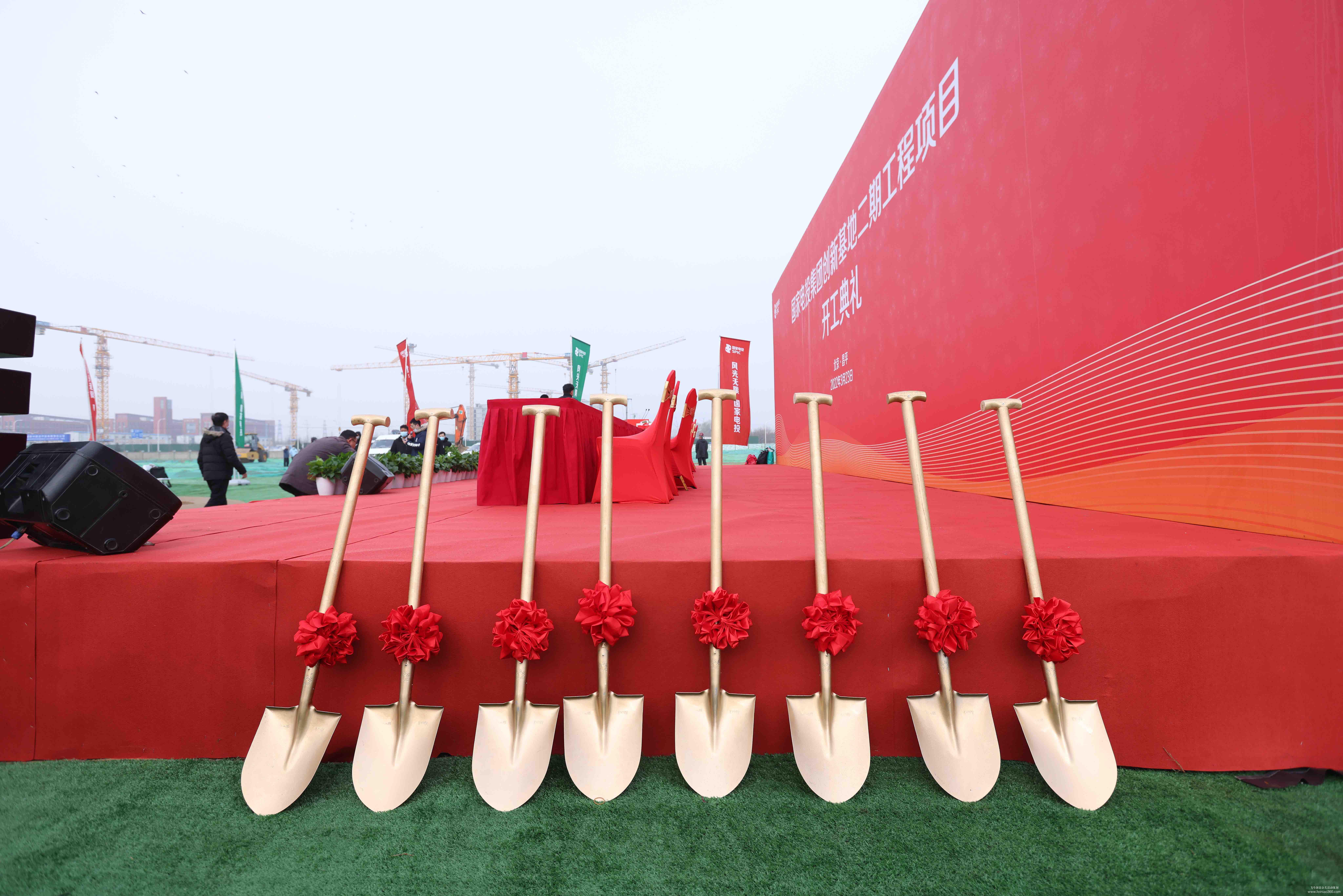 國(guó)家電投集團(tuán)創(chuàng)新基地二期工程開工典禮