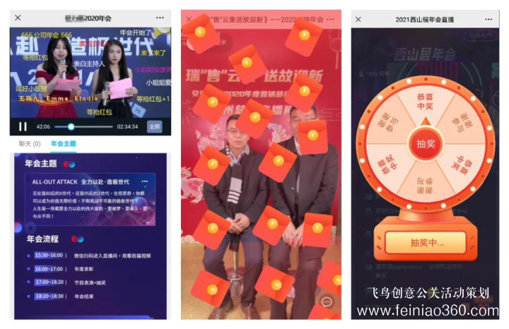 云年會(huì)一站式服務(wù)商|飛鳥(niǎo)創(chuàng)意線上年會(huì)策劃公司15210600582 云年會(huì)一站式服務(wù)商|飛鳥(niǎo)創(chuàng)意線上年會(huì)策劃公司15210600582