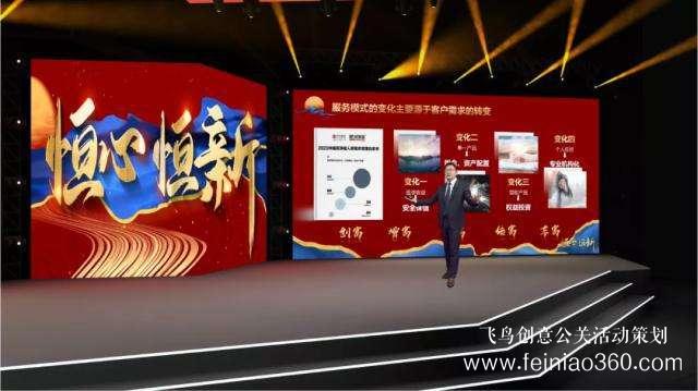 云年會(huì)策劃，首選飛鳥(niǎo)創(chuàng)意線上年會(huì)一站式策劃執(zhí)行15210600582