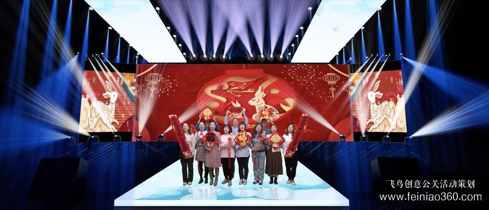 2023年線上年會怎么玩？|飛鳥創(chuàng)意線上年會一站式服務(wù)商15210600582