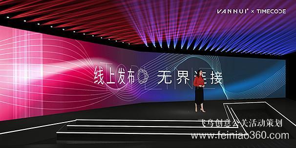 線上發(fā)布會|線上產(chǎn)品發(fā)布會流程具體有那些？