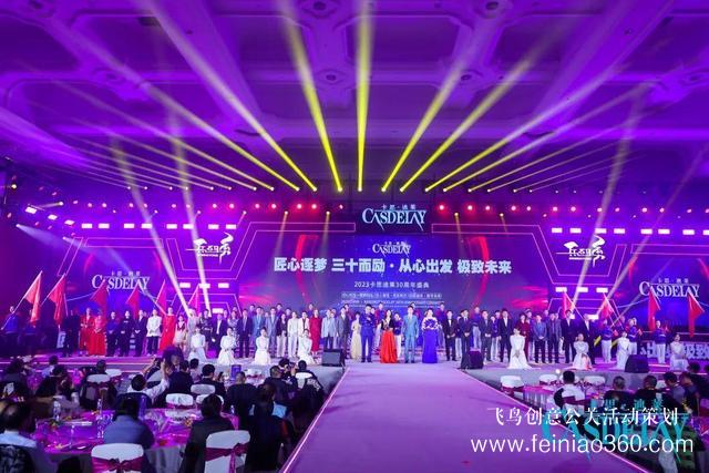 匠心逐夢 三十而勵 卡思迪萊30周年慶典隆重舉行！