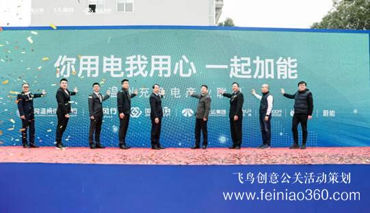 溫州充換電模式發(fā)布會(huì)圓滿(mǎn)舉辦！東風(fēng)柳汽總經(jīng)理唐競(jìng)：共建溫州特色共享充換電模式