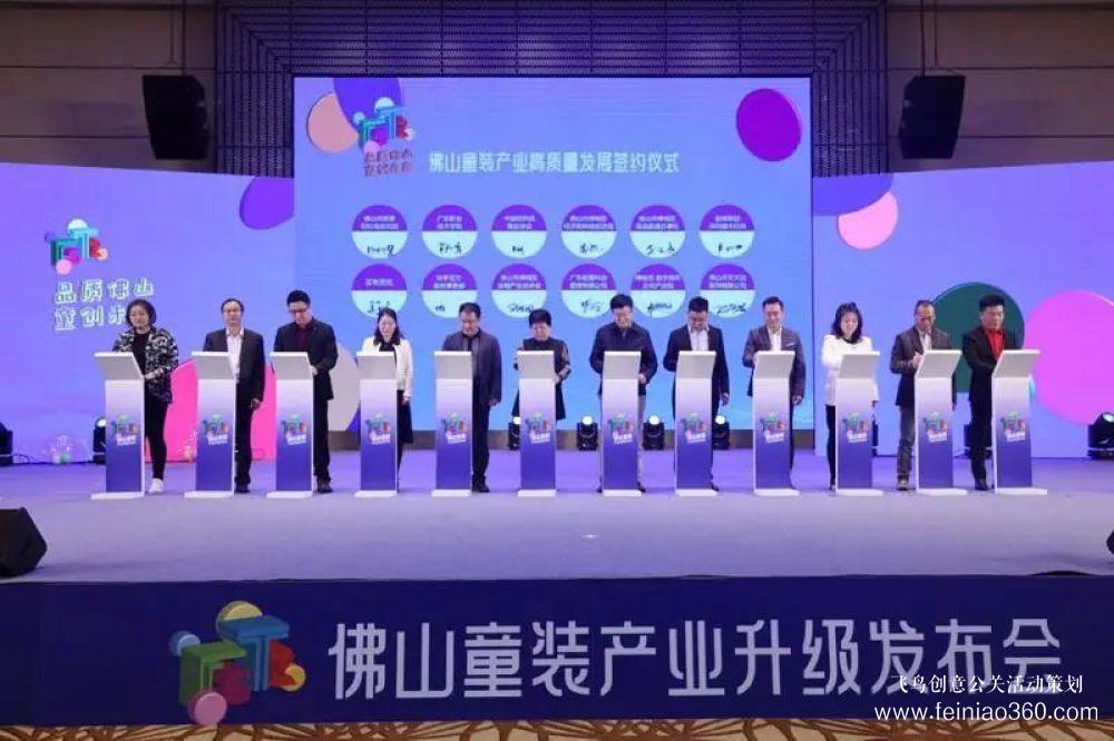 成立協(xié)同創(chuàng)新中心，發(fā)布團(tuán)體標(biāo)準(zhǔn)！佛山童裝產(chǎn)業(yè)升級(jí)發(fā)布會(huì)在禪城舉行