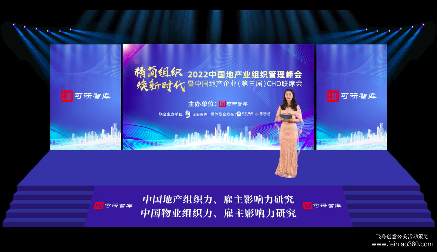 線上發(fā)布會怎么做？｜飛鳥創(chuàng)意線上發(fā)布會策劃、拍攝、制作一站式服務商15210600582